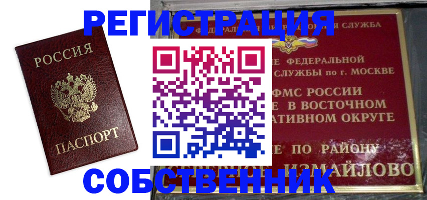 временная регистрация гарантия в Новотроицке